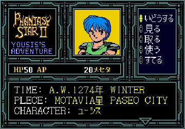 Phantasy Star II - Yushis's Adventure (Japan) (SegaNet) screen shot game playing